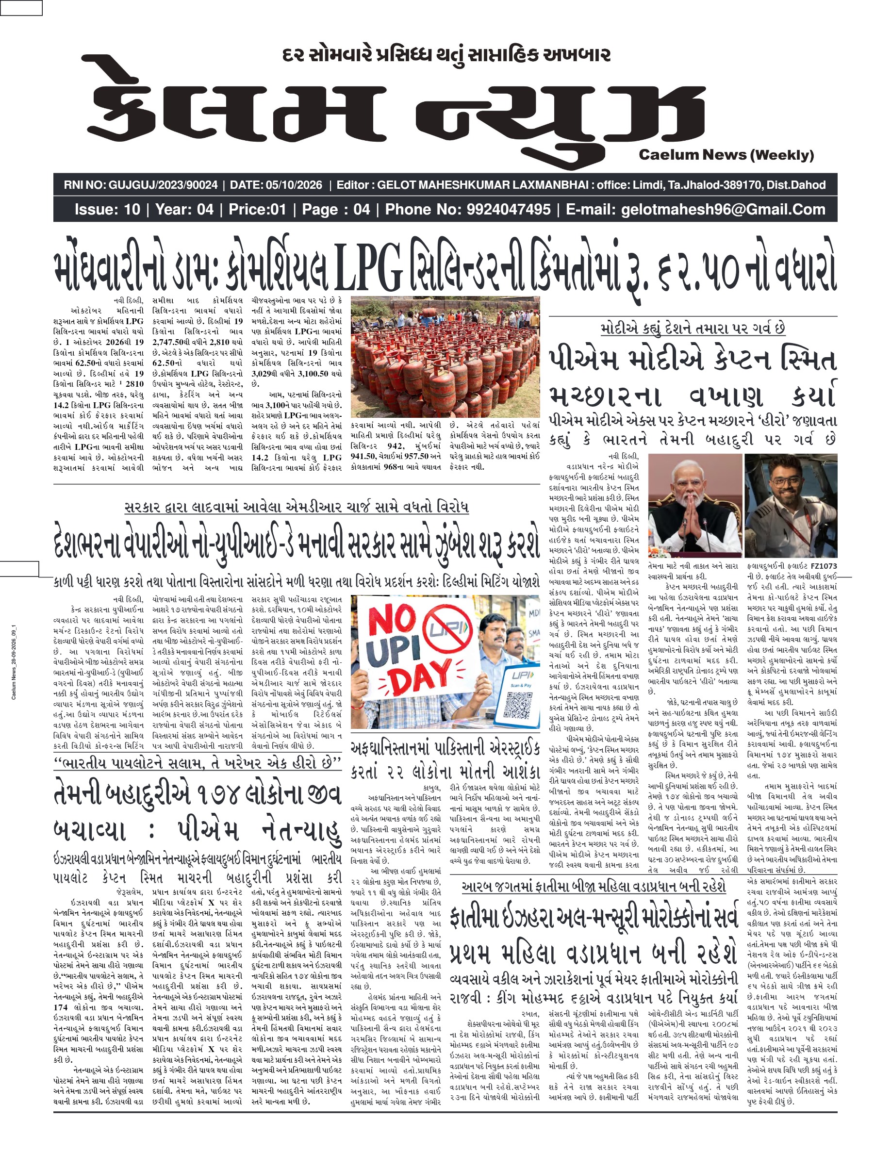 CAELUM NEWS PEPAR